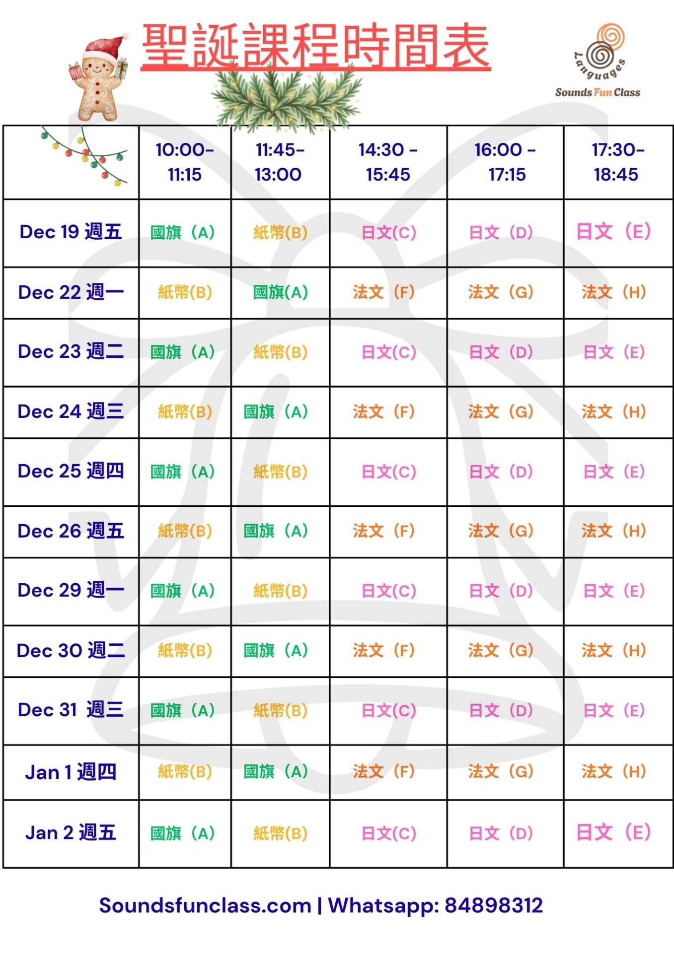 2025年聖誕工作坊時間表