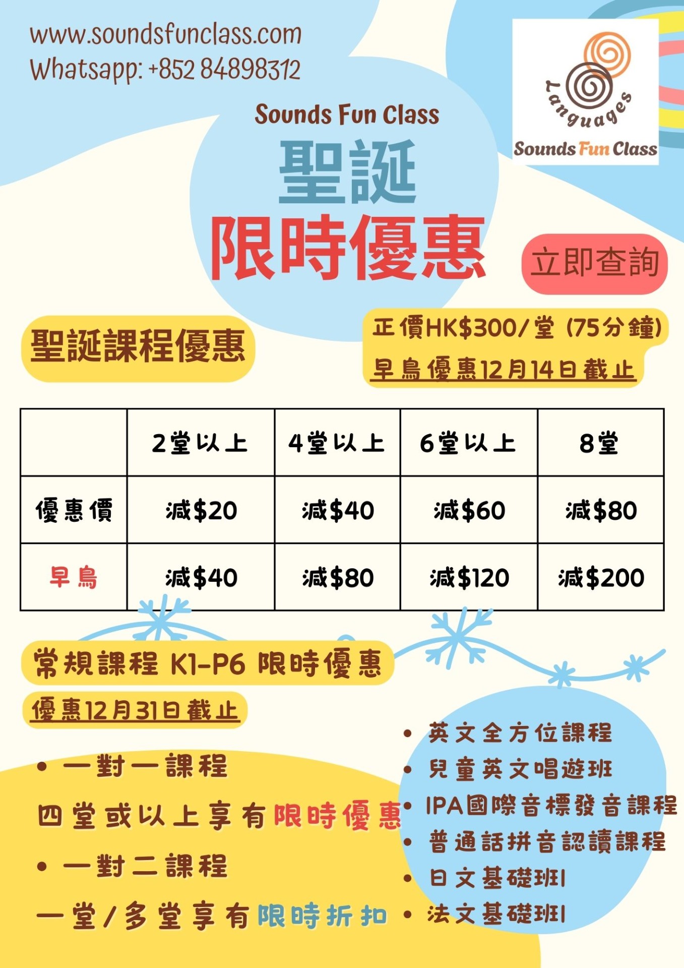 2025年聖誕限時優惠