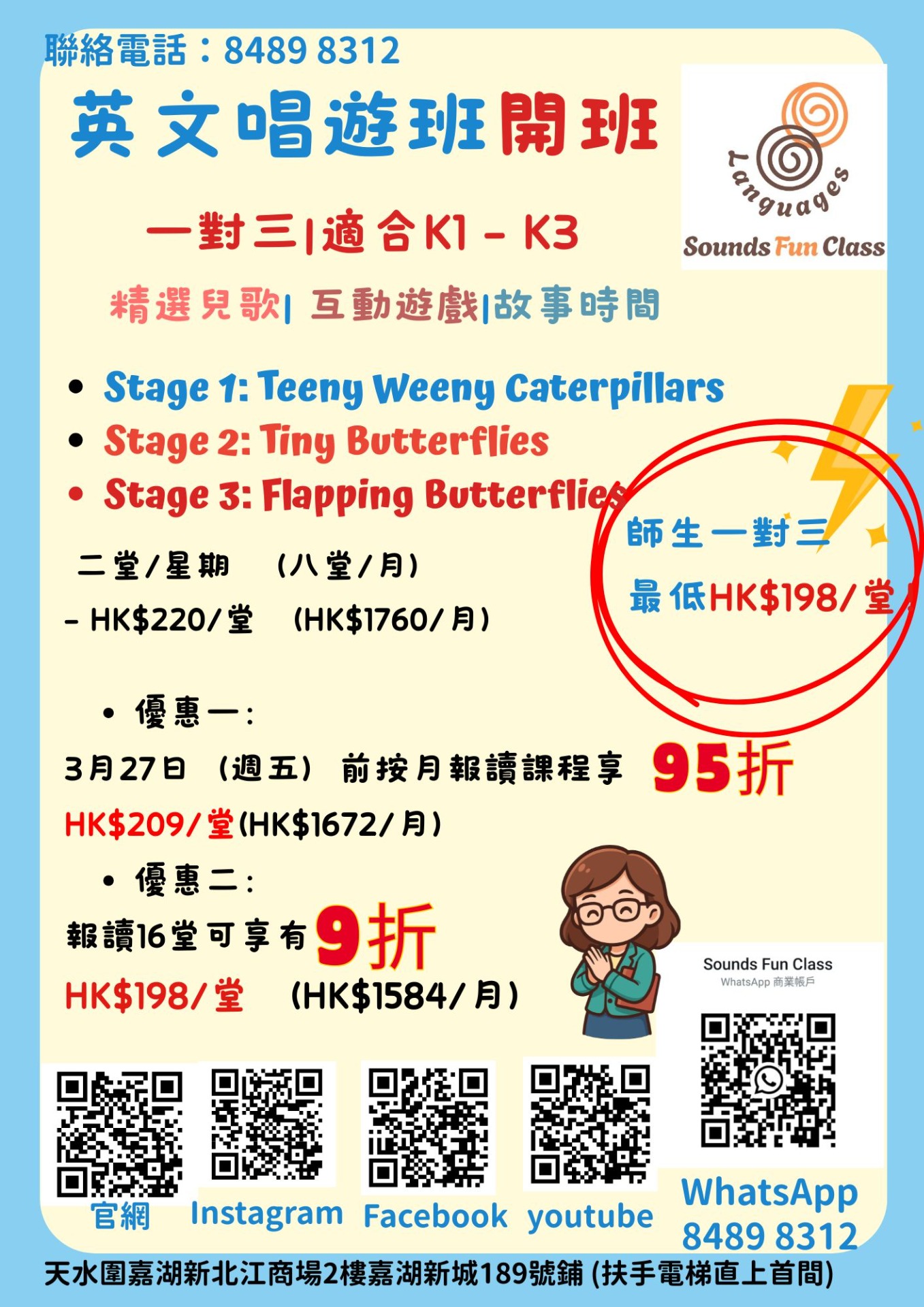 最新課程：英文唱遊班推廣